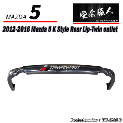 K款 後下巴 2012-2016 Mazda 5