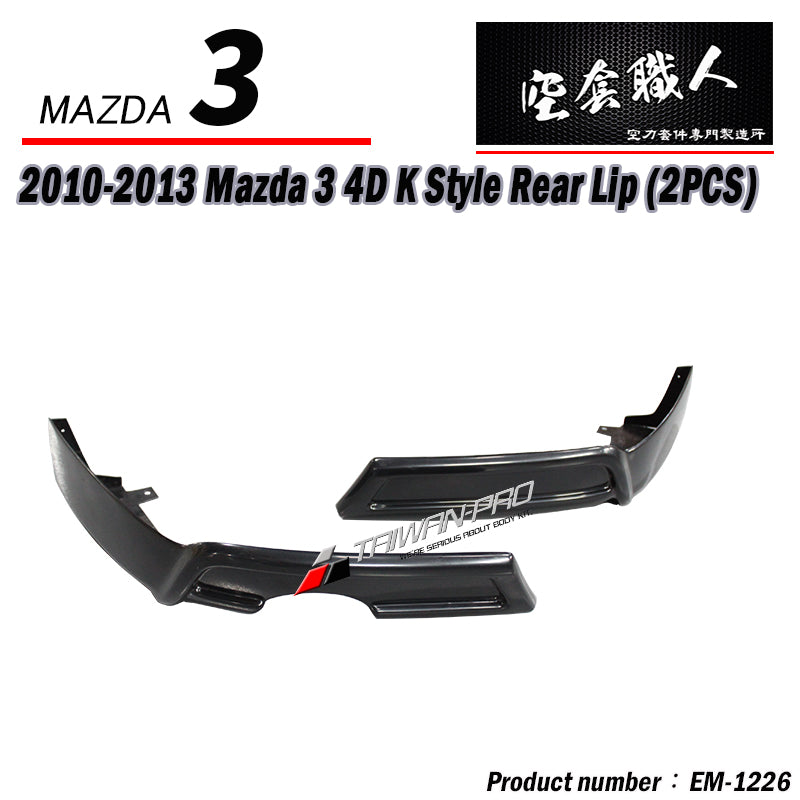 K款後下巴 2010-2014 Mazda 3 4門
