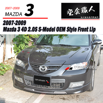 原廠型前下巴 2.0S 2007-2009 Mazda 3