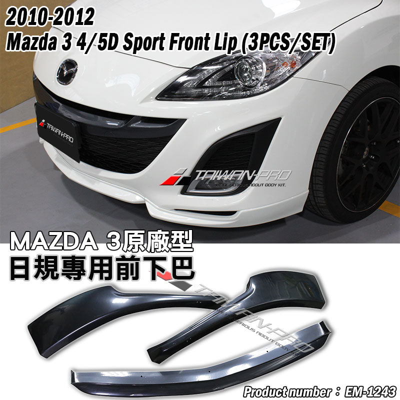 原廠型三片式前下巴  2010-2012 Mazda 3 4門/5門
