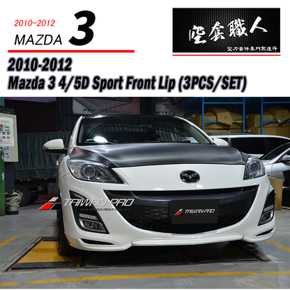 原廠型三片式前下巴  2010-2012 Mazda 3 4門/5門