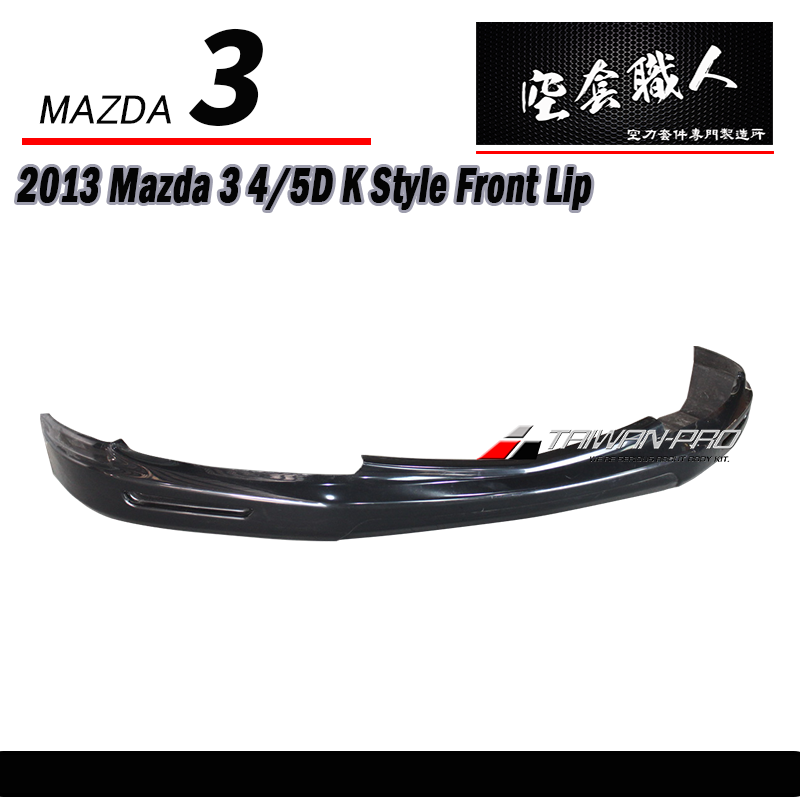 K款前下巴 2013-2014 Mazda 3 4門/5門