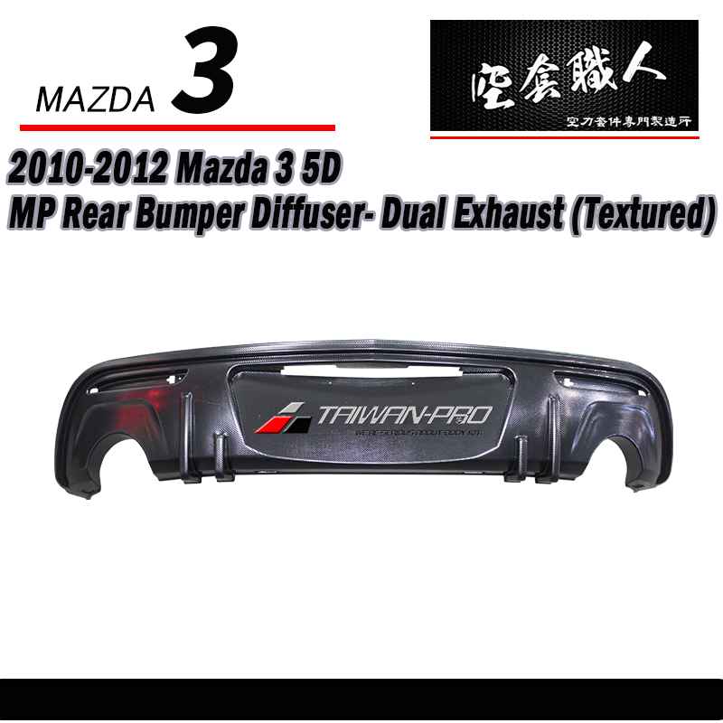 MP后飾板 2010-2012 Mazda 3 5門