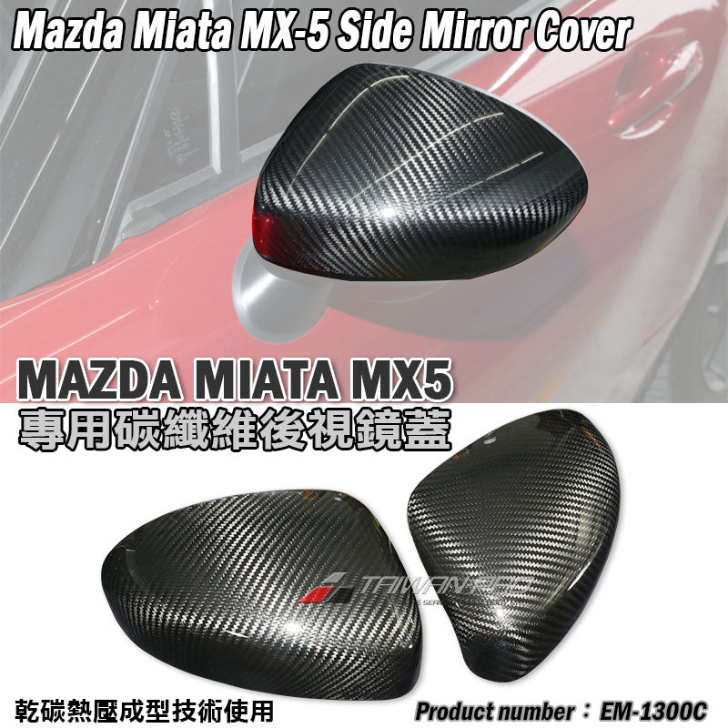 後視鏡飾蓋 碳纖維 Dry Carbon 2016-2026 Mazda MX-5