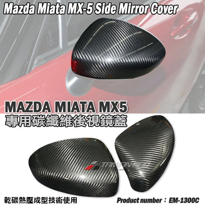後視鏡飾蓋 碳纖維 Dry Carbon 2016-2026 Mazda MX-5