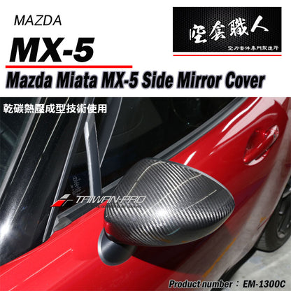 後視鏡飾蓋 碳纖維 Dry Carbon 2016-2026 Mazda MX-5