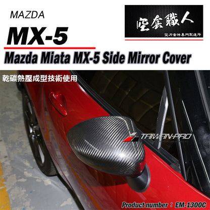 後視鏡飾蓋 碳纖維 Dry Carbon 2016-2026 Mazda MX-5