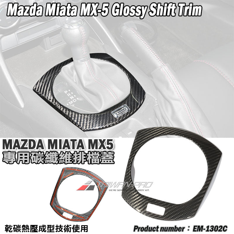 排檔蓋飾蓋 碳纖維 Dry Carbon 2016-2026 Mazda MX-5
