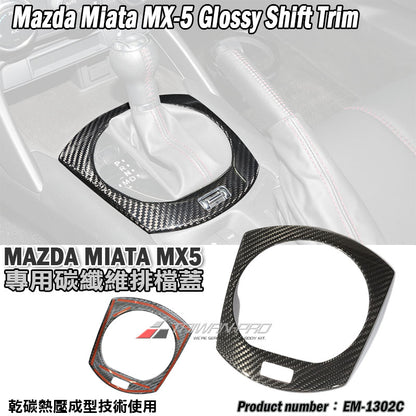 排檔蓋飾蓋 碳纖維 Dry Carbon 2016-2026 Mazda MX-5