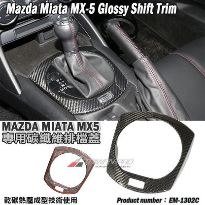 排檔蓋飾蓋 碳纖維 Dry Carbon 2016-2026 Mazda MX-5