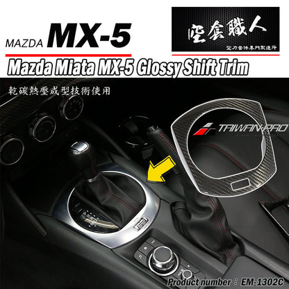 排檔蓋飾蓋 碳纖維 Dry Carbon 2016-2026 Mazda MX-5