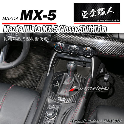 排檔蓋飾蓋 碳纖維 Dry Carbon 2016-2026 Mazda MX-5