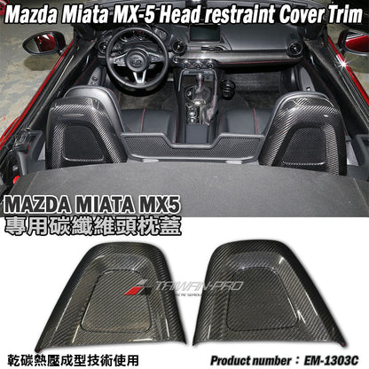 頭枕飾蓋 碳纖維 Dry Carbon 2016-2026 Mazda MX-5