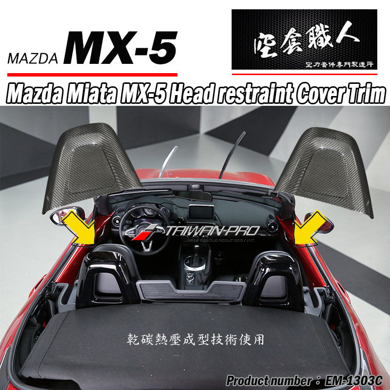 頭枕飾蓋 碳纖維 Dry Carbon 2016-2026 Mazda MX-5