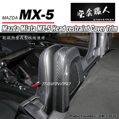 頭枕飾蓋 碳纖維 Dry Carbon 2016-2026 Mazda MX-5