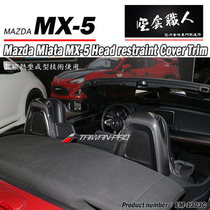 頭枕飾蓋 碳纖維 Dry Carbon 2016-2026 Mazda MX-5
