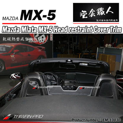 頭枕飾蓋 碳纖維 Dry Carbon 2016-2026 Mazda MX-5