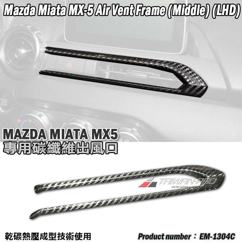 中央冷氣出風孔飾蓋-中間 碳纖維 Dry Carbon 2016-2026 Mazda MX-5