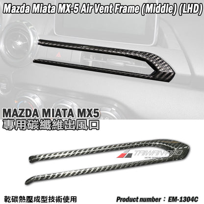 中央冷氣出風孔飾蓋-中間 碳纖維 Dry Carbon 2016-2026 Mazda MX-5