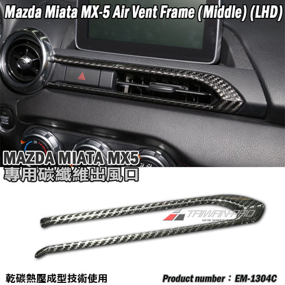 中央冷氣出風孔飾蓋-中間 碳纖維 Dry Carbon 2016-2026 Mazda MX-5