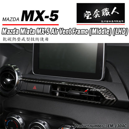 中央冷氣出風孔飾蓋-中間 碳纖維 Dry Carbon 2016-2026 Mazda MX-5