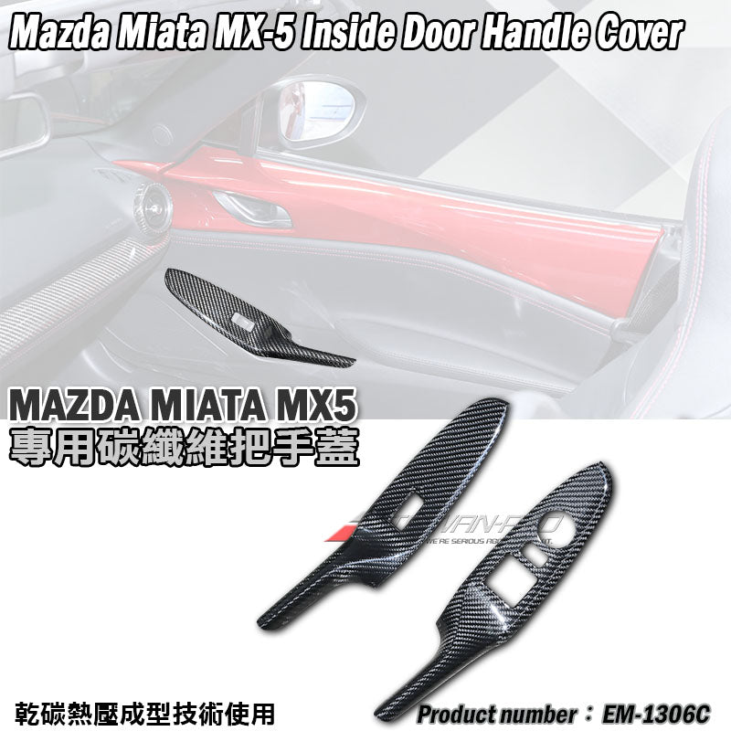 內把手飾蓋 碳纖維 Dry Carbon 2016-2026 Mazda MX-5