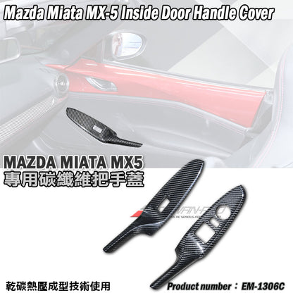 內把手飾蓋 碳纖維 Dry Carbon 2016-2026 Mazda MX-5