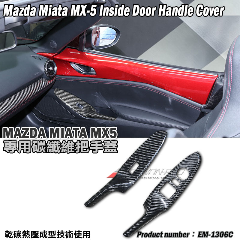 內把手飾蓋 碳纖維 Dry Carbon 2016-2026 Mazda MX-5