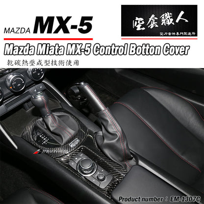 扶手控制鈕飾蓋 碳纖維 Dry Carbon 2016-2026 Mazda MX-5