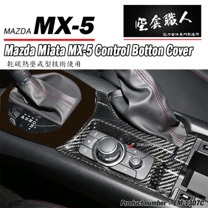 扶手控制鈕飾蓋 碳纖維 Dry Carbon 2016-2026 Mazda MX-5