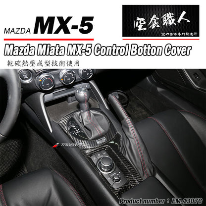 扶手控制鈕飾蓋 碳纖維 Dry Carbon 2016-2026 Mazda MX-5