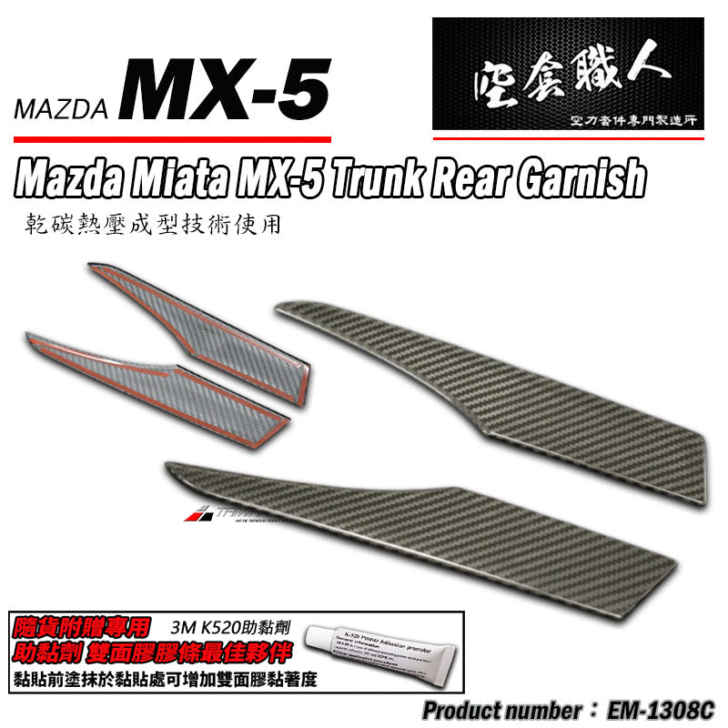 後行李箱飾蓋 碳纖維 Dry Carbon 2016-2026 Mazda MX-5