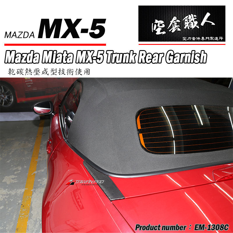 後行李箱飾蓋 碳纖維 Dry Carbon 2016-2026 Mazda MX-5