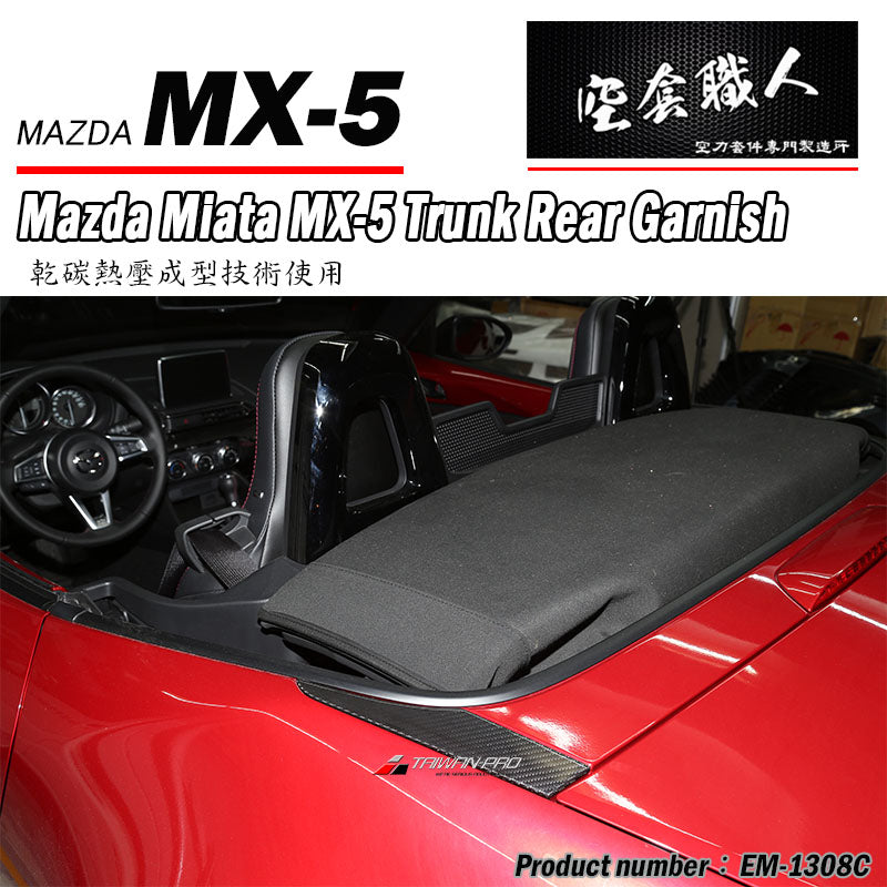 後行李箱飾蓋 碳纖維 Dry Carbon 2016-2026 Mazda MX-5