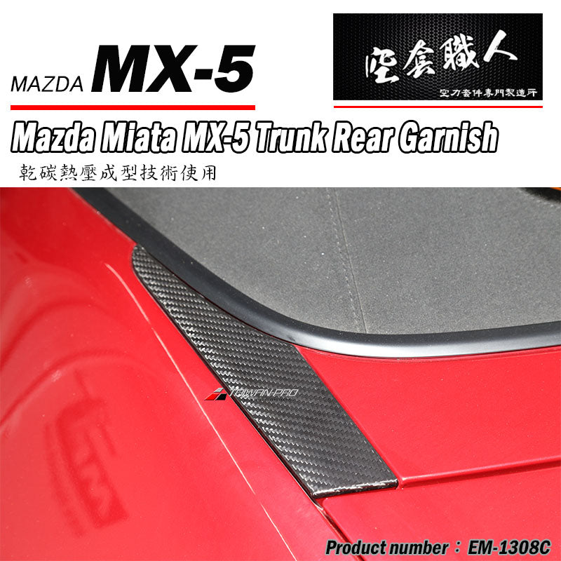 後行李箱飾蓋 碳纖維 Dry Carbon 2016-2026 Mazda MX-5