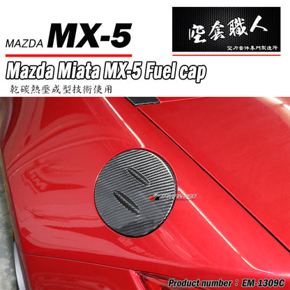 油箱蓋飾蓋 碳纖維 Dry Carbon 2016-2026 Mazda MX-5