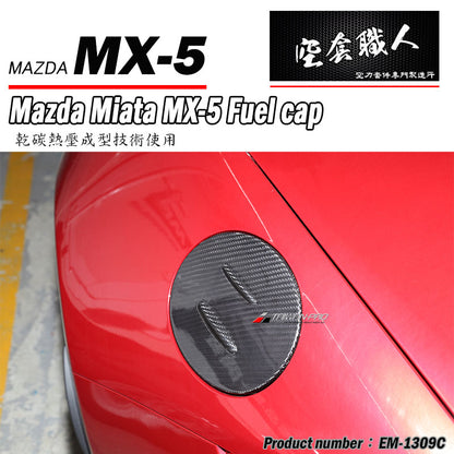 油箱蓋飾蓋 碳纖維 Dry Carbon 2016-2026 Mazda MX-5