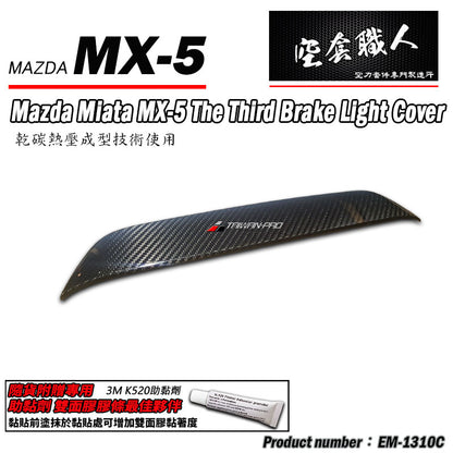 後行李箱飾蓋 碳纖維 Dry Carbon 2016-2026 Mazda MX-5