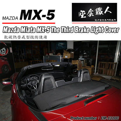 後行李箱飾蓋 碳纖維 Dry Carbon 2016-2026 Mazda MX-5