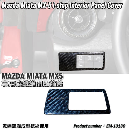 i-Stop面板飾蓋 碳纖維 Dry Carbon 2016-2026 Mazda MX-5