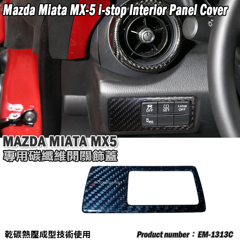 i-Stop面板飾蓋 碳纖維 Dry Carbon 2016-2026 Mazda MX-5