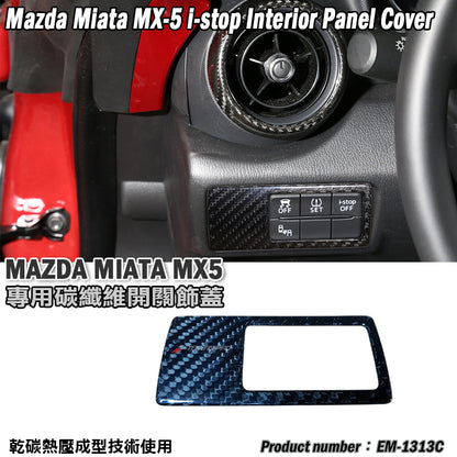 i-Stop面板飾蓋 碳纖維 Dry Carbon 2016-2026 Mazda MX-5