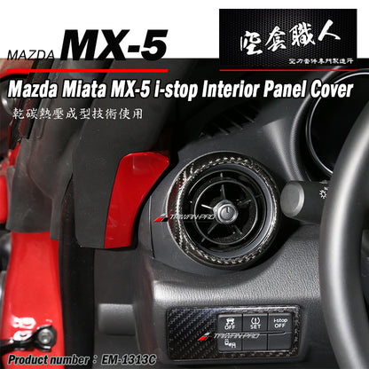 i-Stop面板飾蓋 碳纖維 Dry Carbon 2016-2026 Mazda MX-5