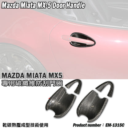 門碗飾蓋 碳纖維 Dry Carbon 2016-2026 Mazda MX-5