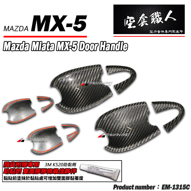 門碗飾蓋 碳纖維 Dry Carbon 2016-2026 Mazda MX-5