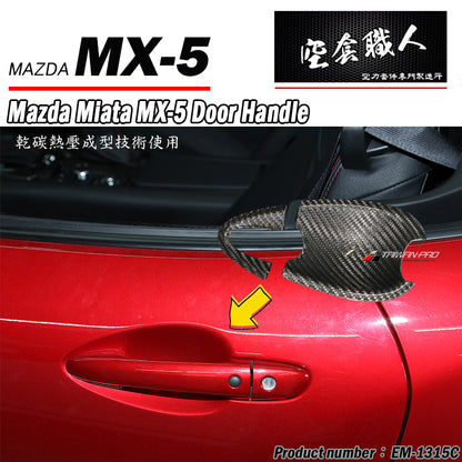 門碗飾蓋 碳纖維 Dry Carbon 2016-2026 Mazda MX-5