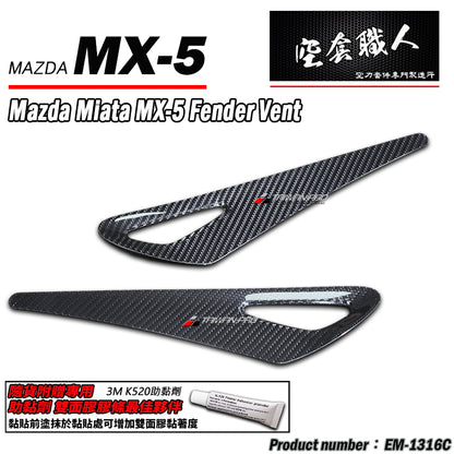 葉子板飾蓋 碳纖維 Dry Carbon 2016-2026 Mazda MX-5