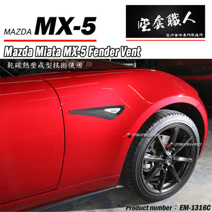 葉子板飾蓋 碳纖維 Dry Carbon 2016-2026 Mazda MX-5