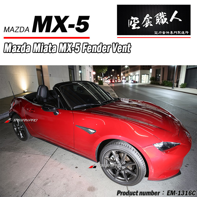 葉子板飾蓋 碳纖維 Dry Carbon 2016-2026 Mazda MX-5