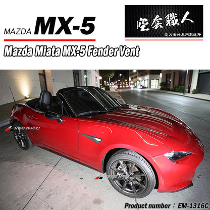 葉子板飾蓋 碳纖維 Dry Carbon 2016-2026 Mazda MX-5